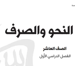 قواعد النحو والصرف